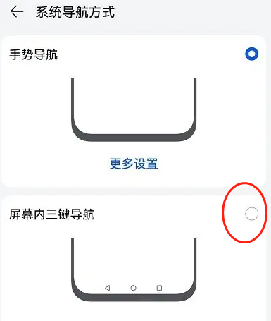 荣耀畅玩40C返回键怎么设置插图2