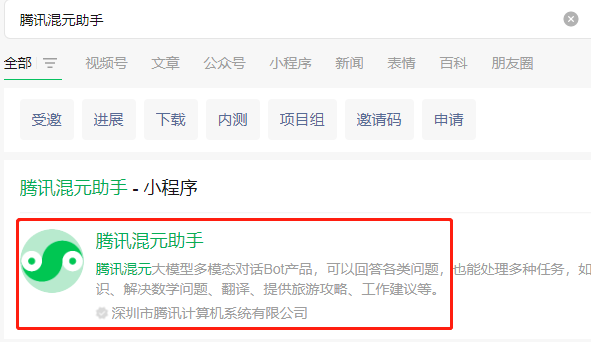 混元助手怎么申请账号插图