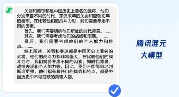 腾讯混元助手什么时间发布插图1