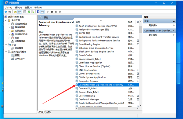 Win10怎么关闭用户连接体验解决CPU占用过高的问题