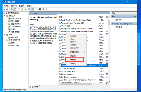 Win10怎么关闭用户连接体验解决CPU占用过高的问题