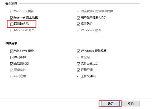 Win10关闭防火墙后还是弹出防火墙的通知怎么办？