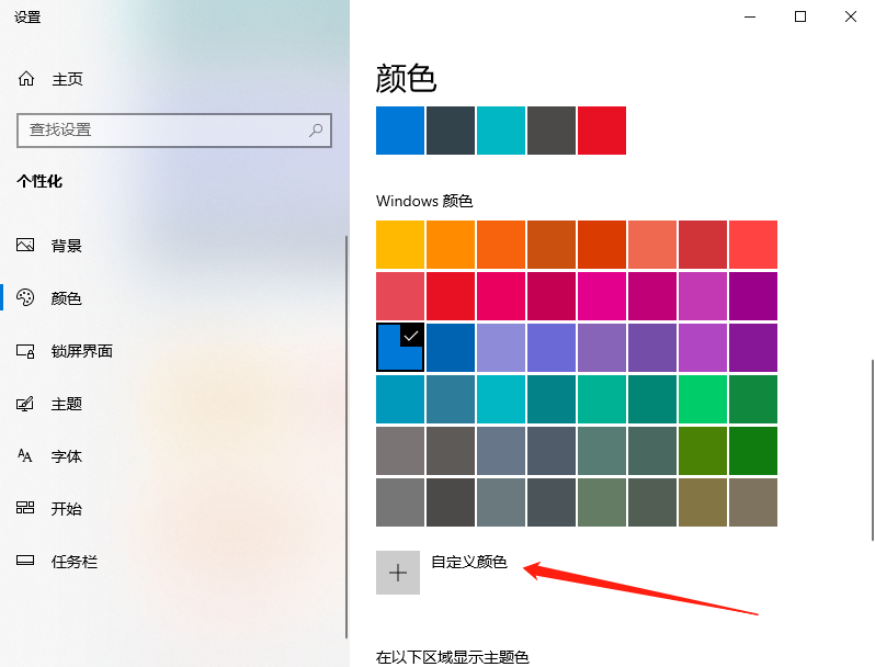 Win10怎么调整界面颜色饱和度？