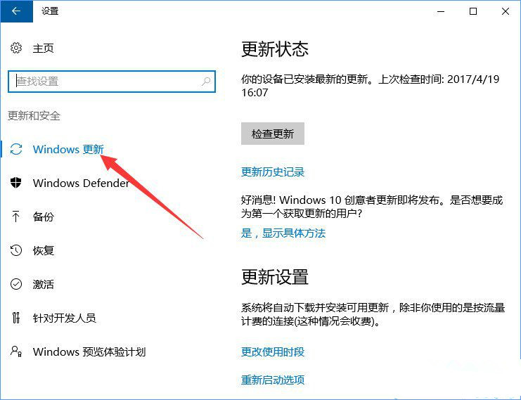 Win10服务主机疯狂跑流量怎么办？Win10防止电脑偷跑流量的方法