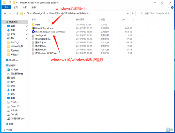 Win10系统中directx工具的使用方法分享