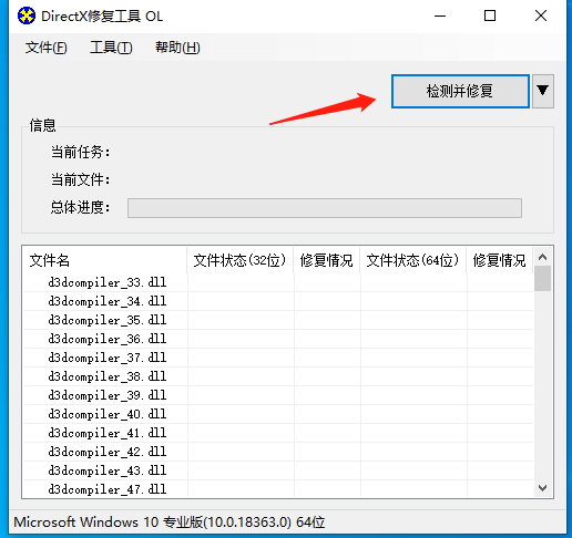 Win10系统中directx工具的使用方法分享