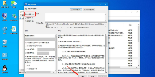 Win10系统提示“某些设置由你的组织来管理”怎么办？