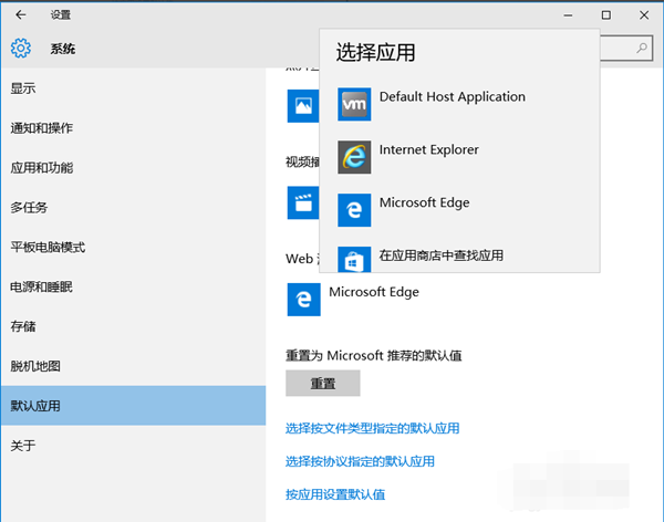 将Win10默认浏览器edge切换成IE浏览器的方法