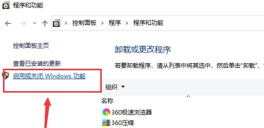 Win10自带ie浏览器怎么卸载？Win10系统卸载IE浏览器的教程插图2