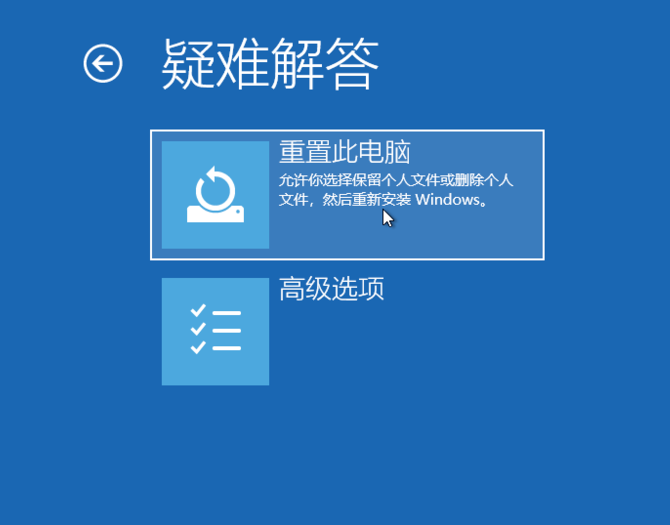 Win10专业版怎么强制重置电脑出厂设置？插图2