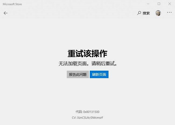 Win10应用商店打不开错误代码0x80131500怎么解决？插图