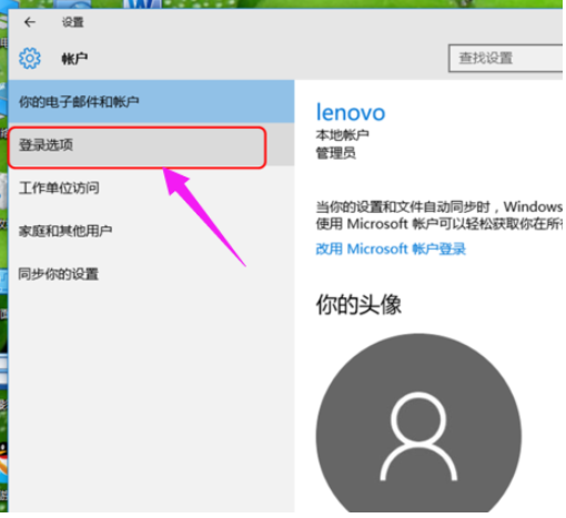 Win10系统设置电脑开机密码教程插图2