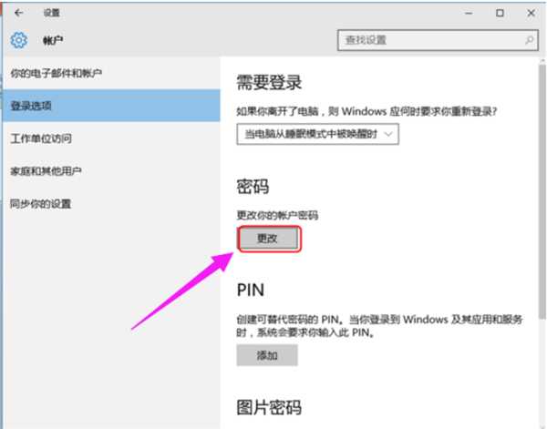Win10系统设置电脑开机密码教程插图3