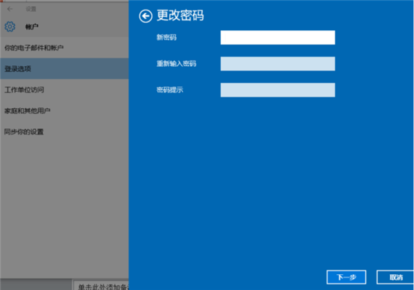 Win10系统设置电脑开机密码教程插图5