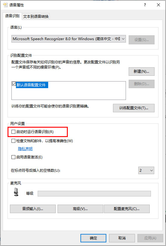 Win10 1909关闭语音识别的教程分享