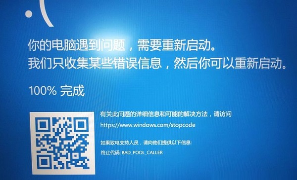 Win10专业版蓝屏终止代码BAD POOL CALLER怎么解决插图