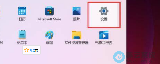 打开设置界面