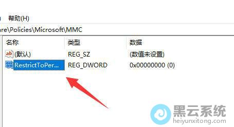 双击打开RestrictToPermittedSnapins