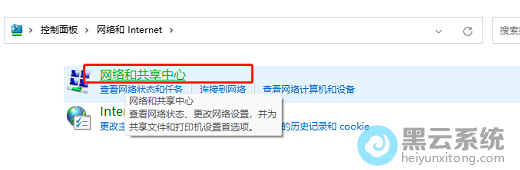 点击网络和共享中心