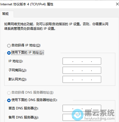 手动输入IP地址