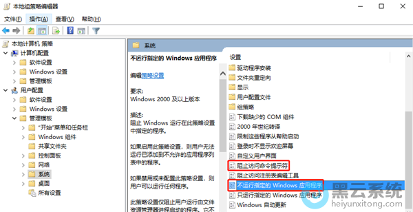 双击打开不运行指定的Windows应用程序