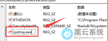 命名为systray.exe