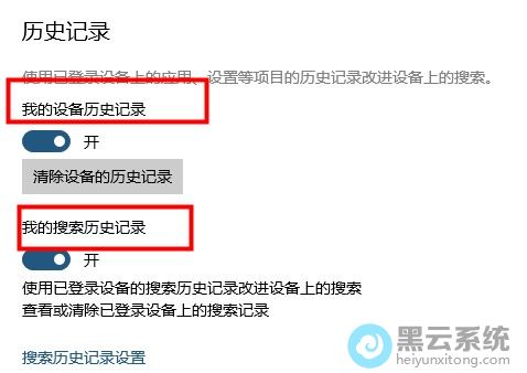 关闭搜索历史记录