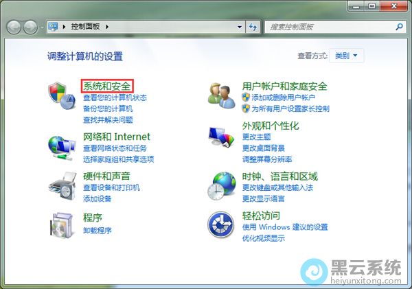 点击系统和安全