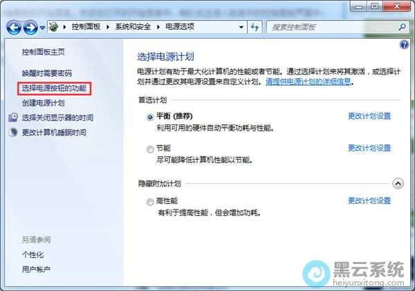 点击选择电源按钮的功能