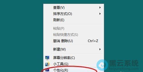 打开个性化设置