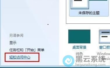 点击轻松访问中心
