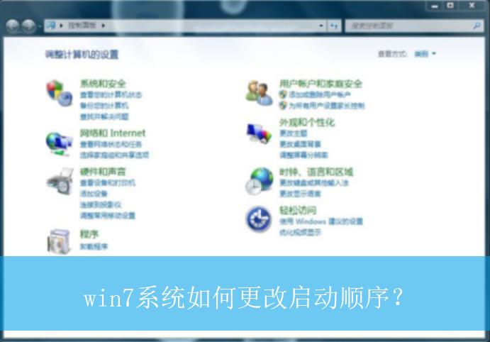 win7系统如何更改启动顺序？|win7电脑启动顺序的更改方法