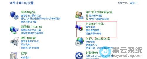 点击外观和个性化