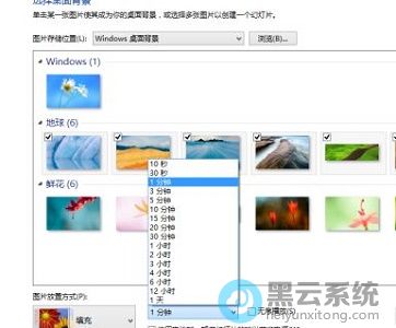 选择设置的时间间隔