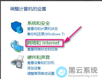 点击网络和Internet