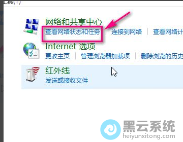 点击查看网络状态和任务