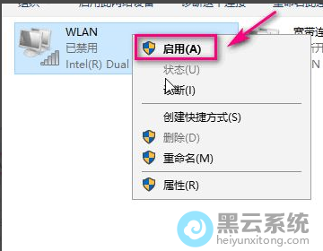 选择启用wlan