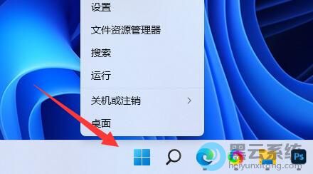 右击开始菜单