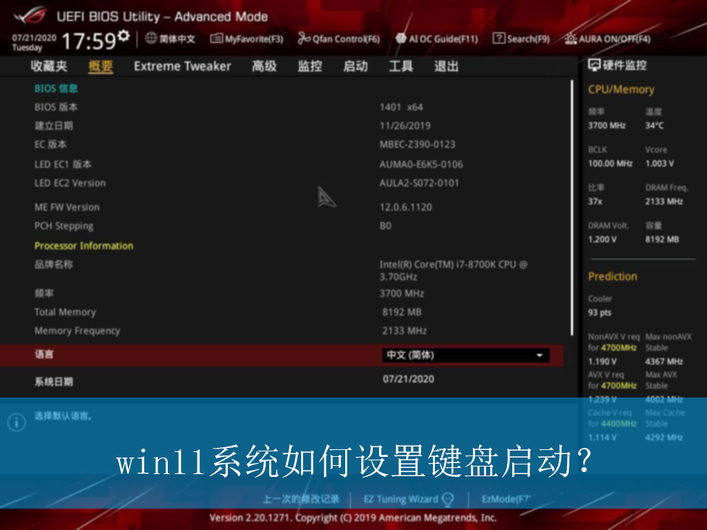 win11系统如何设置键盘启动？|win11电脑键盘启动的设置方法