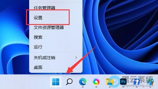 打开设置界面