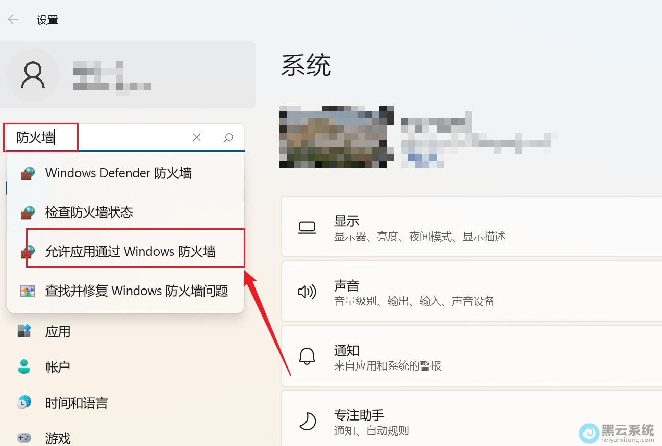 点击允许应用通过防火墙