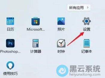打开设置界面