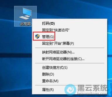 打开计算机管理界面