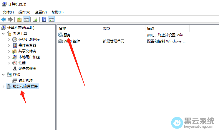 依次点击打开到服务