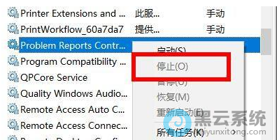停止Problem Reports and Solutions Control Panel Support服务