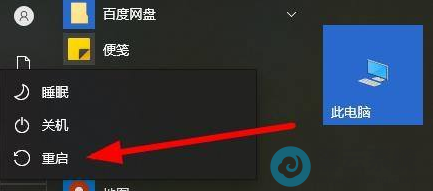 重启电脑