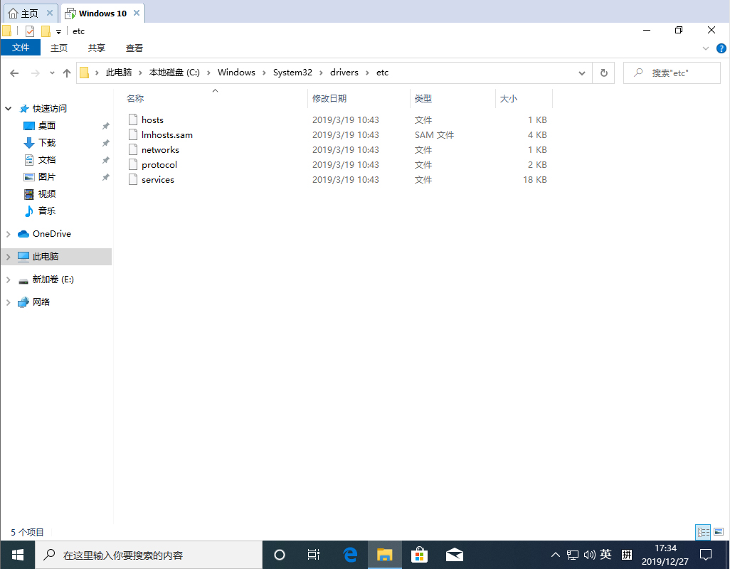 hosts文件位置在哪？Win10 1909中hosts文件的查找方法