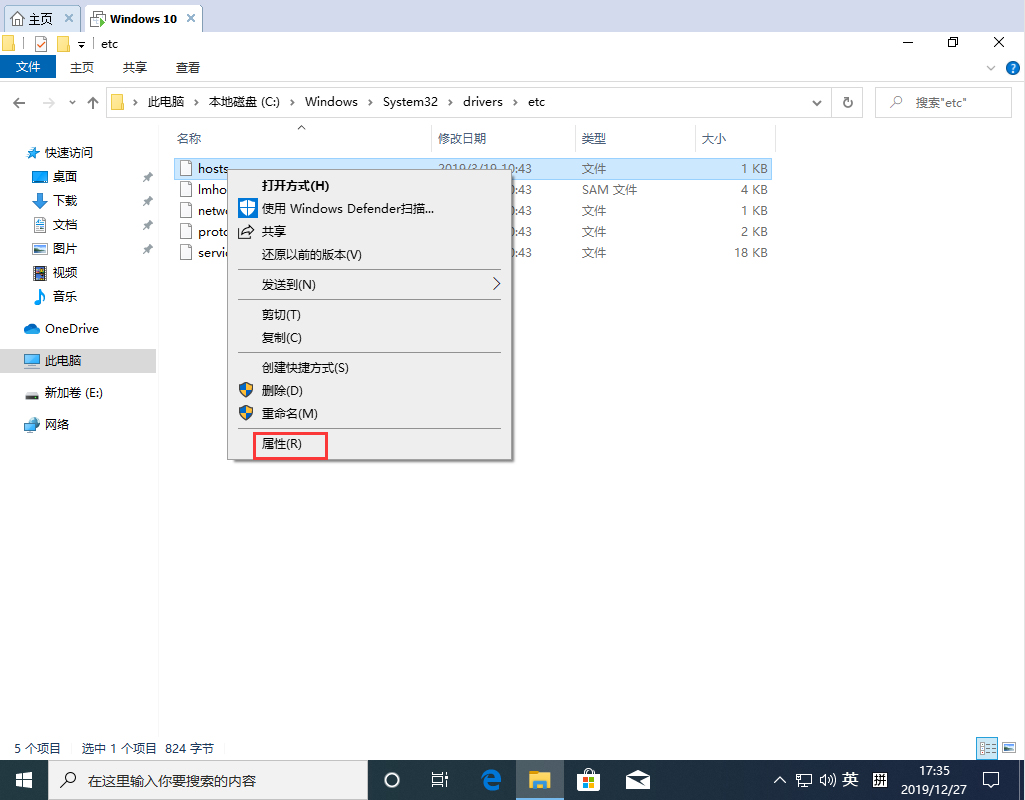hosts文件位置在哪？Win10 1909中hosts文件的查找方法