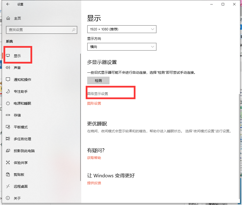 Win10X调节鲜艳度的详细步骤分享