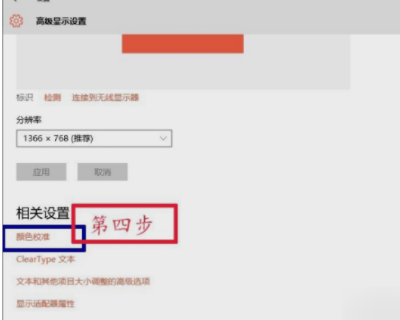 Win10X调节鲜艳度的详细步骤分享
